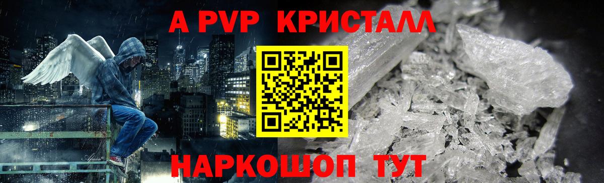 Alfa_PVP кристаллы Артёмовский