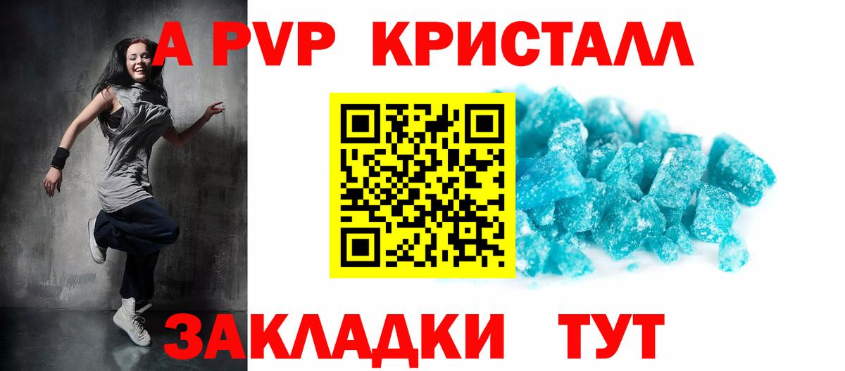 А ПВП кристаллы Артёмовский