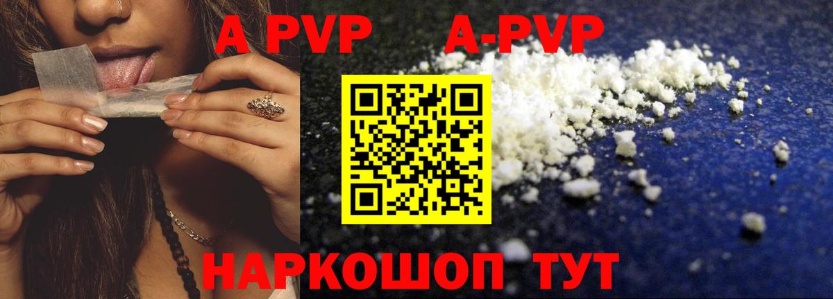 купить наркоту  A-PVP СК  A PVP  Артёмовский  A PVP мука  Alfa_PVP СК 