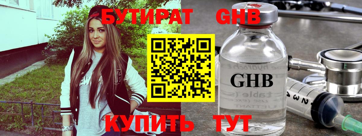 БУТИРАТ бутик  БУТИРАТ  Артёмовский 