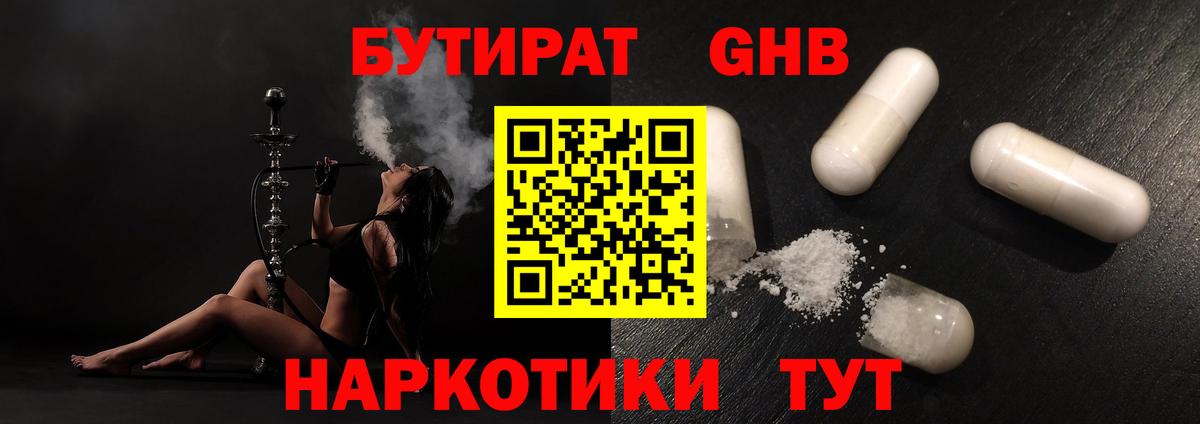 Артёмовский  Бутират вода  БУТИРАТ  Вход с VPN 