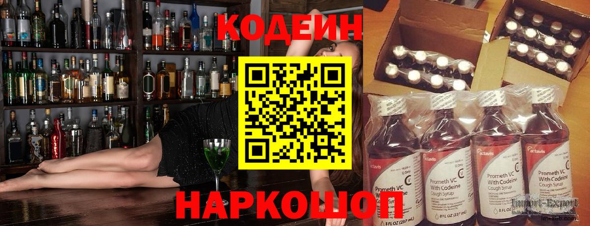 Codein Purple Drank  Вход с VPN  Артёмовский 