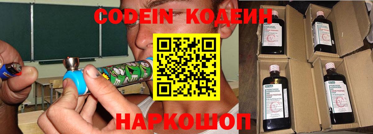 Кодеиновый сироп Lean напиток Lean (лин)  Артёмовский  Кодеин Purple Drank 