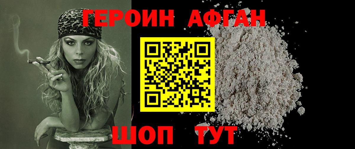ГЕРОИН Афган Артёмовский