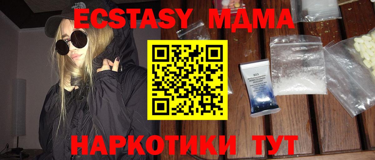 МДМА  MDMA crystal  Вход с VPN  Артёмовский  МДМА crystal 