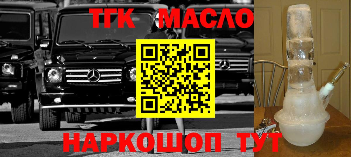 ТГК вейп  ТГК Wax  Вход с VPN  Артёмовский 